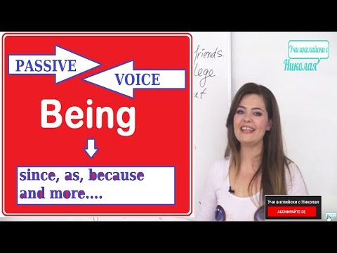 Видео: Being = since, because, as and more - Учи английски с Николая