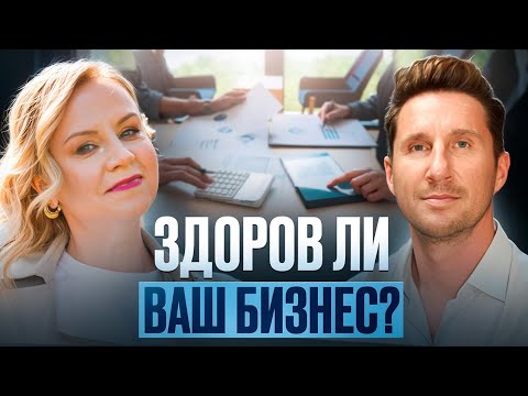 Видео: Антон Садунин. Рука на пульсе: достаточно ли здоров ваш бизнес?