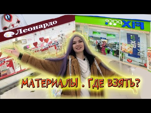 Видео: Материалы из FixPrice и Леонардо для Пламфов | Смешанная техника