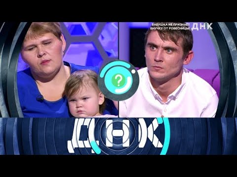 Видео: ДНК 2025 | «Бабушка не признает внучку от ровесницы! »  Full HD
