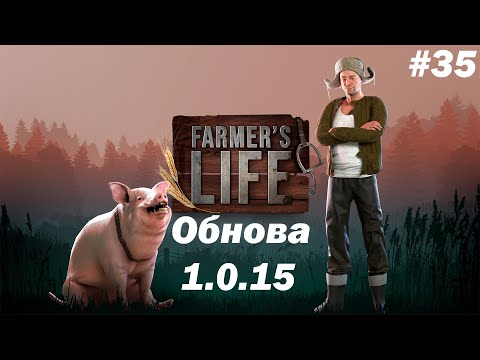Видео: СЕМЕЙНОЕ СОКРОВИЩЕ  -  Farmer's Life #35