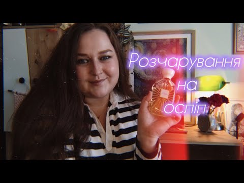 Видео: як покупка наосліп може розчарувати 🥴 Choeur Des Anges Atelier des Ors + неочікуване очарування