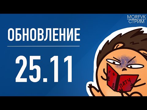 Видео: 🔴 Мир Kораблей // Обновление 25.11. Чёрная пятница.