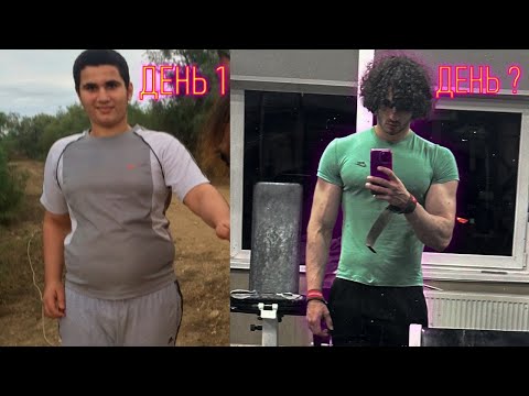 Видео: Как я добился "идеального тела" раз и навсегда