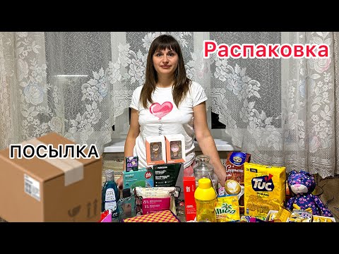 Видео: Посылка из Германии 🇩🇪 Мы в шоке от того, сколько всего внутри!