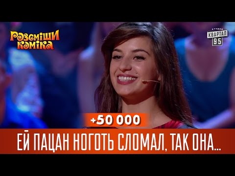 Видео: +50 000 - Ей пацан ноготь сломал, так она ему локоть вывернула | Рассмеши комика 2016