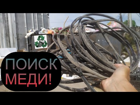Видео: ИЩУ МЕДЬ ПО ОКРЕСНОСТЯМ ГОРОДА АЛМАТЫ! ОБЖИГ И ДОБЫЧА МЕДИ! АЛЮМИНИЕВЫЕ БАНКИ! МОНЕТЫ ЛАТУНЬ