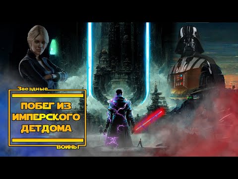 Видео: Что такое Star Wars The Force Unleashed