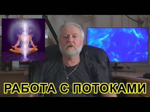 Видео: Ответы на вопросы. Работа с потоками