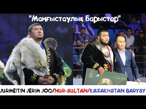 Видео: #ЖүрмейтінЖерімЖоқ​​. Қазақстан барысы. Қара Бура. Төрт Қара. Нұр-Сұлтан. Маңғыстаулық барыстар.