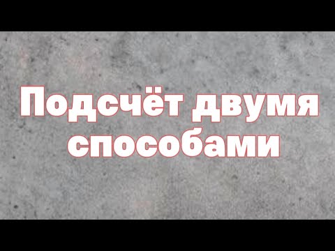 Видео: Подсчёт двумя способами. Логика. Олимпиадах математика