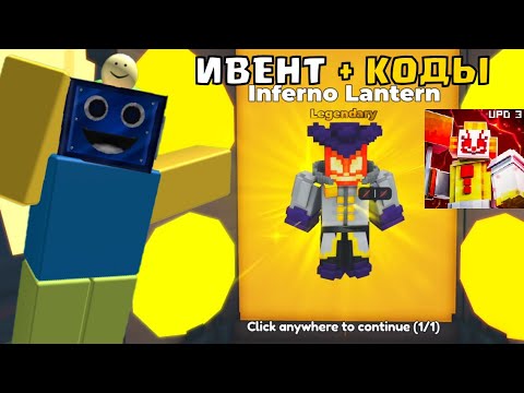 Видео: НОВАЯ ОБНОВА В ПИКСЕЛЬ ТОВЕР ДЕФЕНС! Pixel Tower Defense +КОДЫ +КОДЫ РОБЛОКС ROBLOX