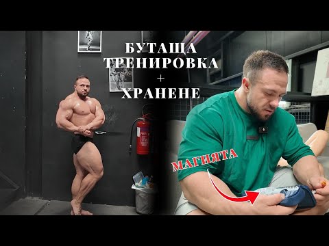 Видео: НОВ СПЛИТ / ИНСУЛИН / ХРАНЕНЕ СЛЕД ТРЕНИРОВКА