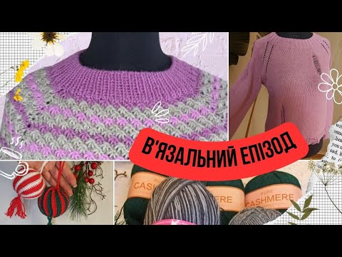 Видео: В'ЯЗАЛЬНИЙ ЕПІЗОД: Про все на світі: де була, що робила?