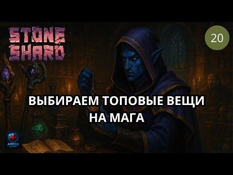 Видео: Мы дожили до лучших вещей для Аркан-Мага в обновлении Stoneshard #20
