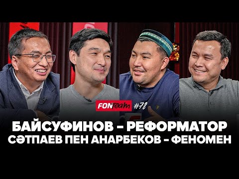 Видео: Бельгияға сюприз жасадық. Сәтпаев пен Анарбековтің бенефисі. Байсуфинов неге ашуланды?