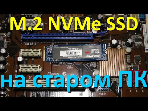 Видео: M.2 NVMe на старых материнских платах