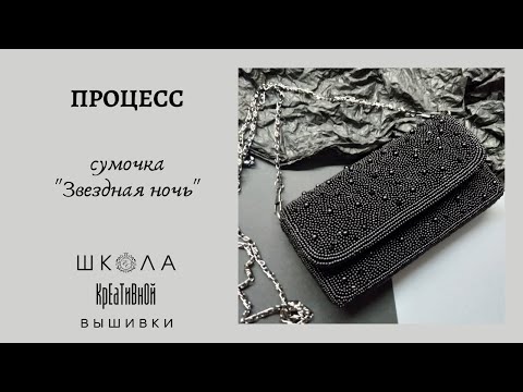 Видео: Сумочка из бисера. Нюансы. Отвечаю на ваши вопросы. Выкройка.