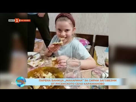 Видео: ПАРЕНА БАНИЦА МАКАРИНА ЗА СИРНИ ЗАГОВЕЗНИ ОТ РУСЕНСКОТО СЕЛО КАРАМАНОВО 27.02.2025