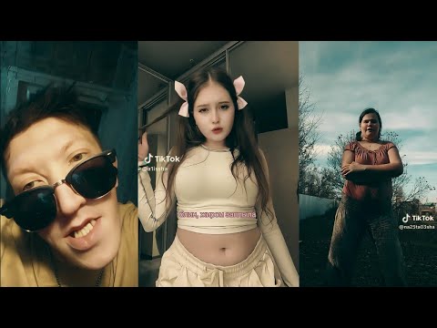 Видео: КРИНЖ ТИК ТОК ПОДБОРКА #6 - КЛАССНАЯ
