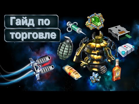 Видео: Торговля ▪ Гайд и Механика в Космические рейнджеры 2 HD Революция