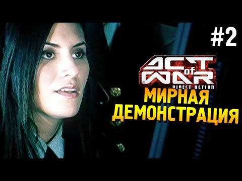 Видео: Act of War: Direct action Прохождение ★ Мирная демонстрация ★ #2