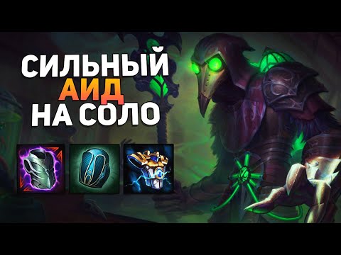 Видео: Smite | Аид | Бывший танк, теперь сильнейший соло маг