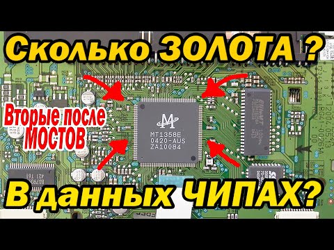 Видео: Сколько золота в мульти-Чипах? Отличный выход!