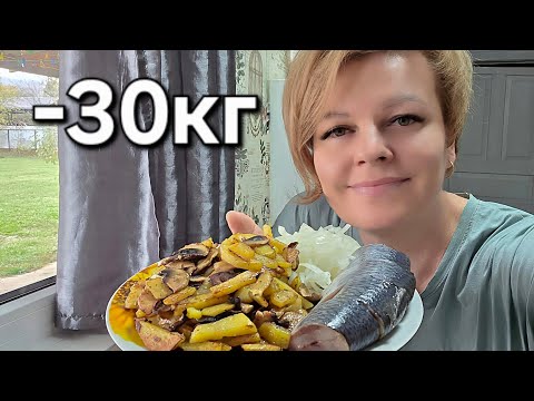 Видео: МИНУС 30 КГ С ЖАРЕНОЙ КАРТОШКОЙ
