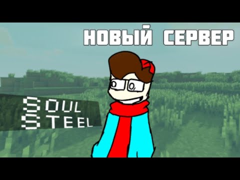 Видео: играем в soul steel