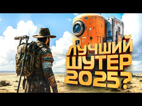 Видео: ARC RAIDERS - ЛУЧШИЙ ШУТЕР 2025 - ПРОКАЧАЛСЯ ПОЛНОСТЬЮ НА RTX 4090