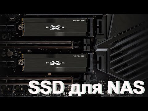 Видео: Как я выбирал SSD для NAS Synology