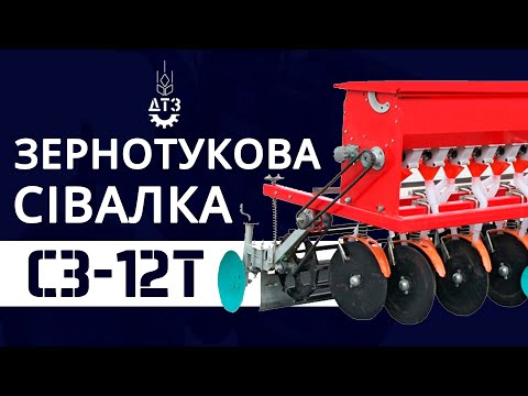 Видео: КРАЩА СЕРЕД РІВНИХ. ЗЕРНОТУКОВА СІВАЛКА «СЗ-12Т»