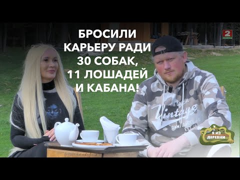 Видео: Сбежали из города на 30 гектаров: лошади, хаски и дом на колесах.  Я из деревни