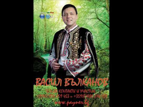 Видео: Зайди,зайди -   Васил Вълканов