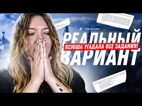 Видео: Разбор РЕАЛЬНОГО варианта ОГЭ 2024 по русскому языку. Это было сегодня на экзамене!