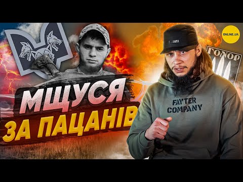 Видео: "Да Вінчі" завжди нас оберігав — Андрій "Файтер" Хохлов, боєць роти "Гонор"