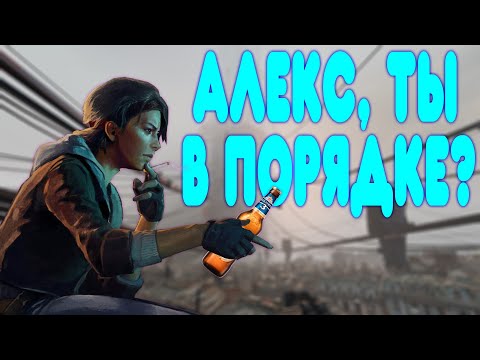 Видео: БАЛДЕЖНОЕ ПРОХОЖДЕНИЕ Half-Life: Alyx