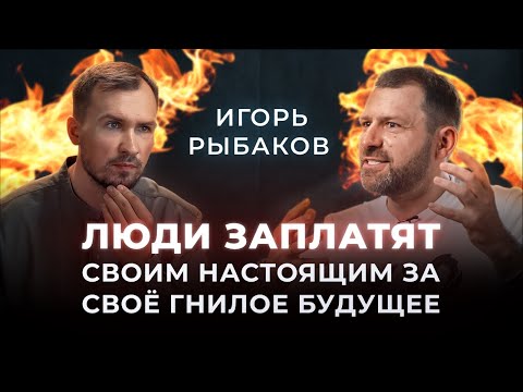 Видео: Игорь Рыбаков — что значит быть богатым? Ключевые привычки миллиардера // Финансовый разбор