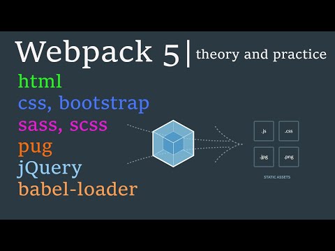 Видео: Настройка Webpack 5 для начинающих. Описание принципа работы webpack. Html, css, scss, pug, jQuery