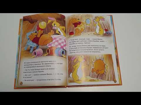 Видео: Винни и медовое дерево.  Винни-Пух. Аудиосказка для детей.