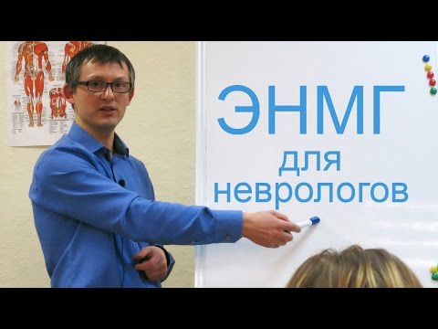 Видео: ЭНМГ (ЭМГ) - что это? Виды миографии, основные методики и цели