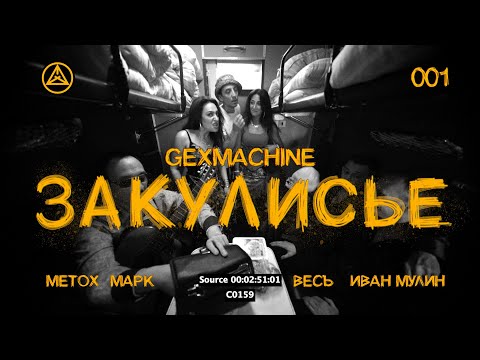 Видео: ЗАКУЛИСЬЕ 001| Съемка двух клипов для METOX и МАРК | "НАДЕЖДА" "ПЛАТЬЕ В ГОРОШЕК"