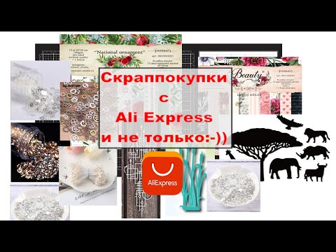 Видео: Покупки для скрапа с AliExpress// Обзор бумаги от Summer Studio// Скрапбукинг