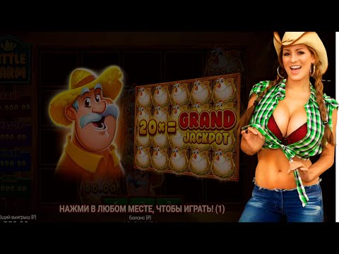 Видео: Обзор новинки от 3 Oaks Gaming - Little Farm в Вегасе