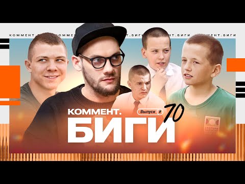 Видео: Футбол и жизнь в детской колонии | Майкоп | Коммент.Биги #70