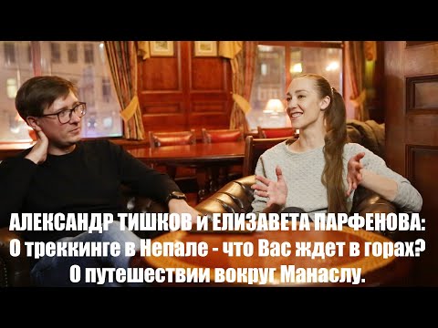 Видео: Что такое треккинг в Непале на примере трека вокруг Манаслу