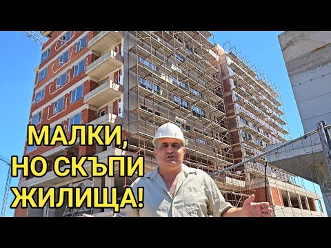 Видео: ИМОТЕН БАЛОН 2024г. ЩЕ ПАДАТ ЛИ ЦЕНИТЕ НА ИМОТИТЕ? ВЪВ ВАРНА И ВИЛНИТЕ ЗОНИ ТЕ ВЕЧЕ СА КОСМИЧЕСКИ!