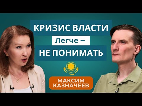 Видео: Между строк: Послание Президента и заявления Гульнары Бажкеновой | Евразия24