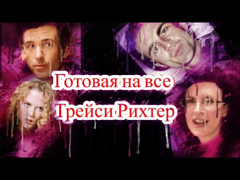 Видео: И тогда я понял, что моя жена СОЦИОПАТКА